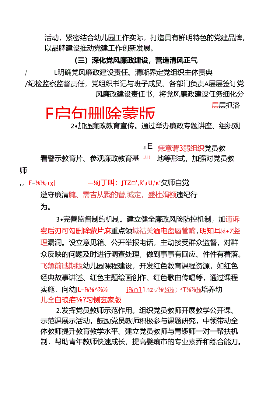 2025幼儿园党建工作计划（详细版）.docx_第3页