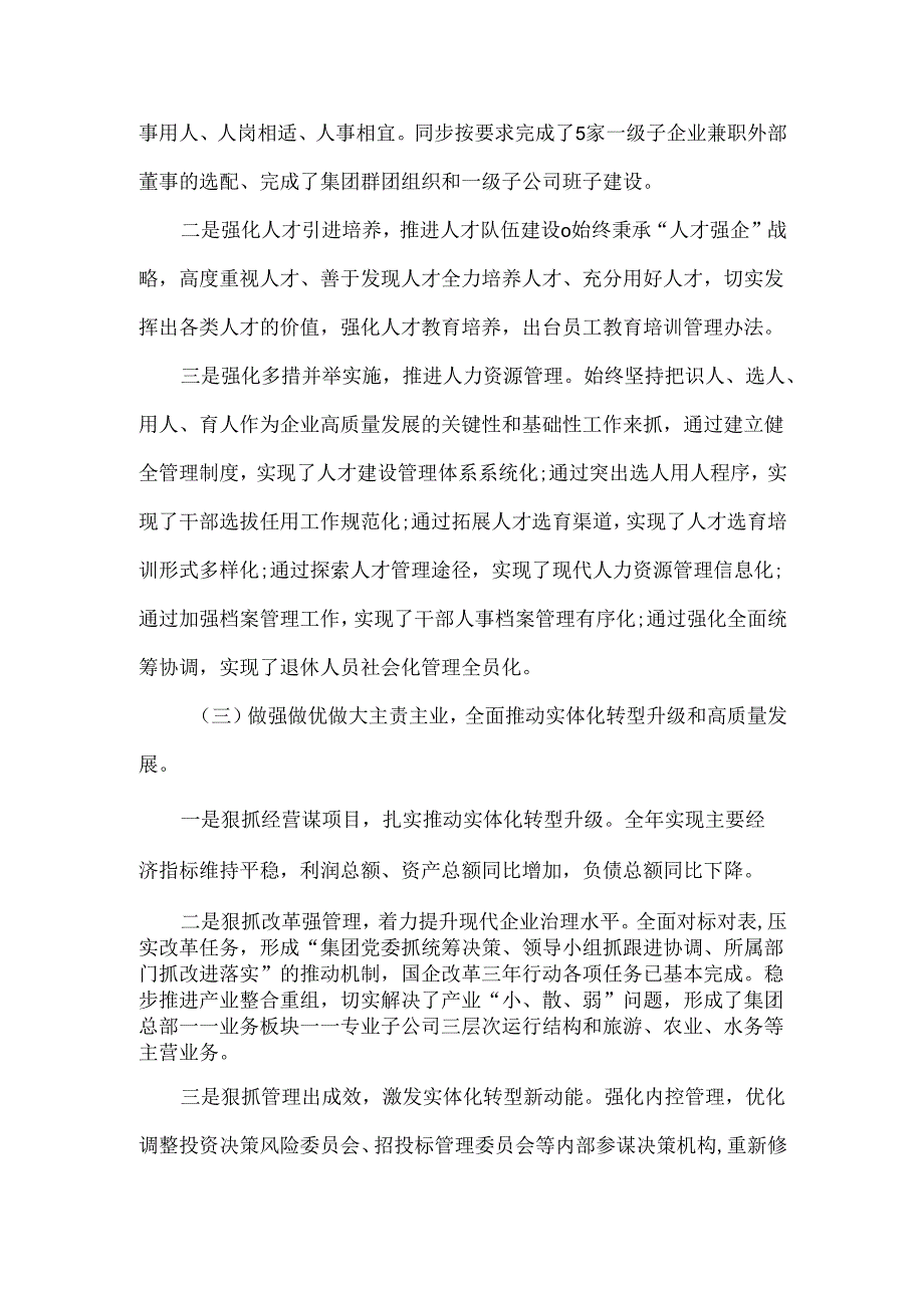 某国企党委XXXX年度抓基层党建工作总结范文.docx_第2页