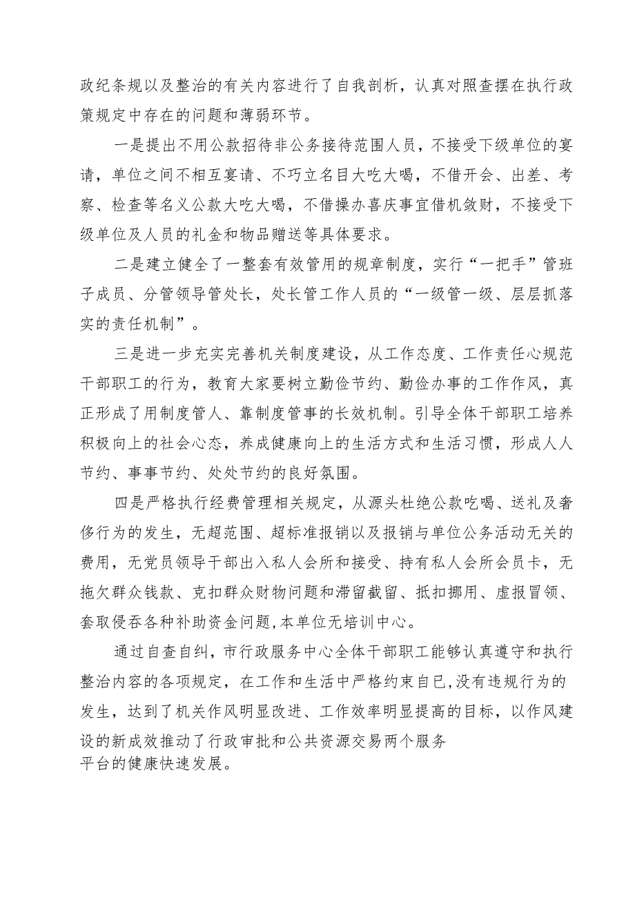 四篇 关于开展违规吃喝专项整治工作情况总结自查自纠报告详细版.docx_第2页