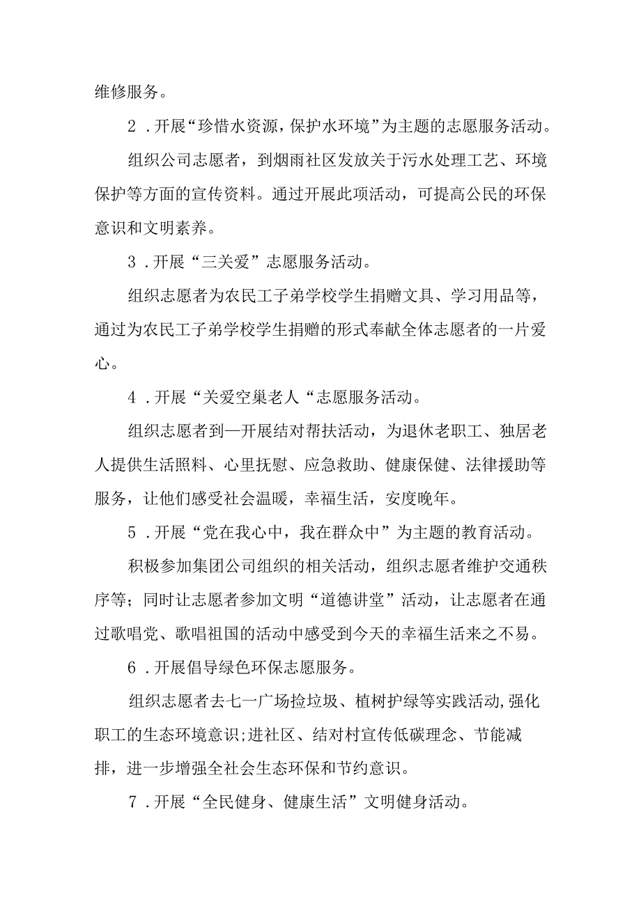 2025年学习雷锋精神六十二周年主题活动方案.docx_第2页