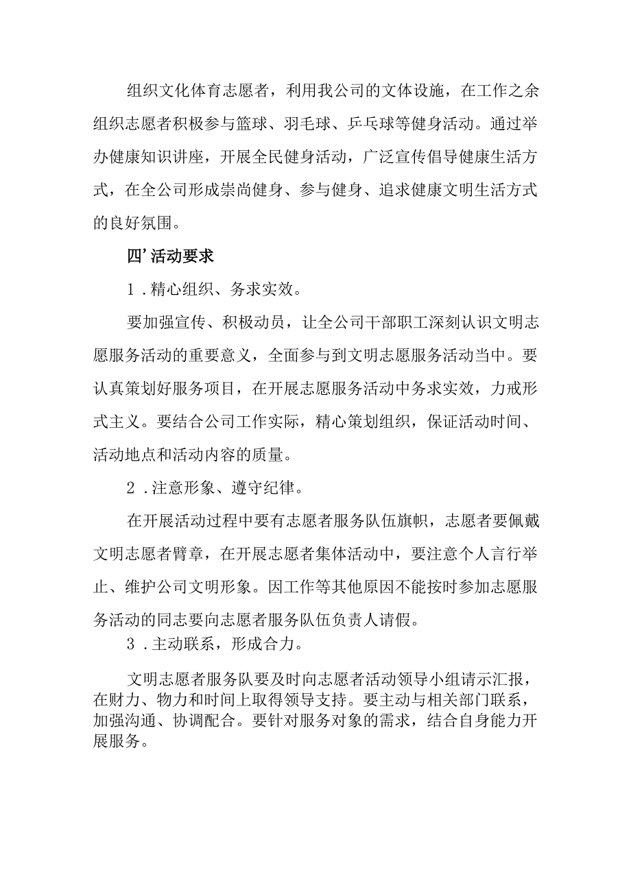 2025年学习雷锋精神六十二周年主题活动方案.docx_第3页