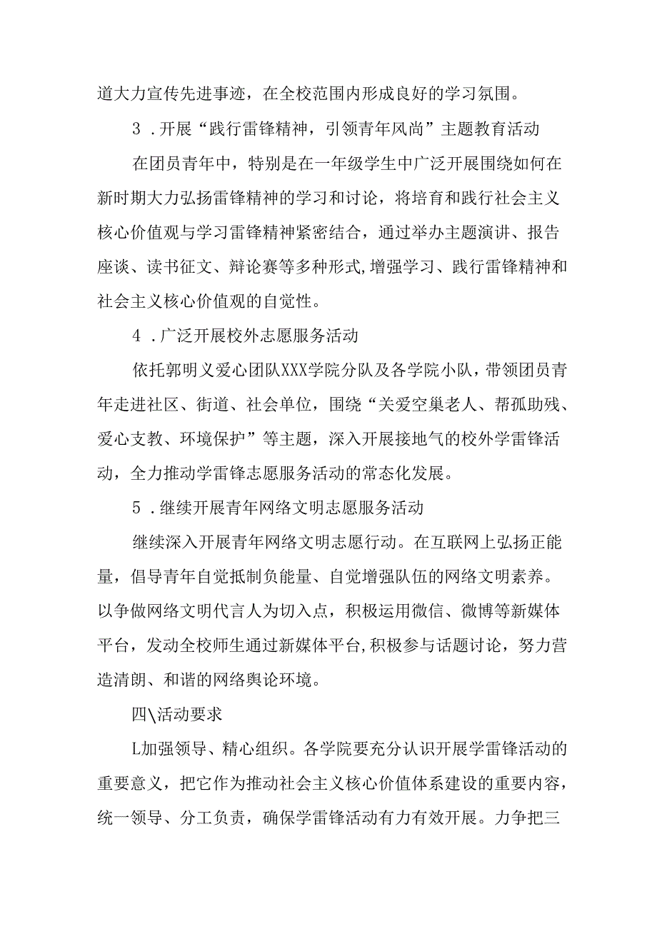 2025年学习雷锋精神62周年主题活动实施方案 （4份）.docx_第2页