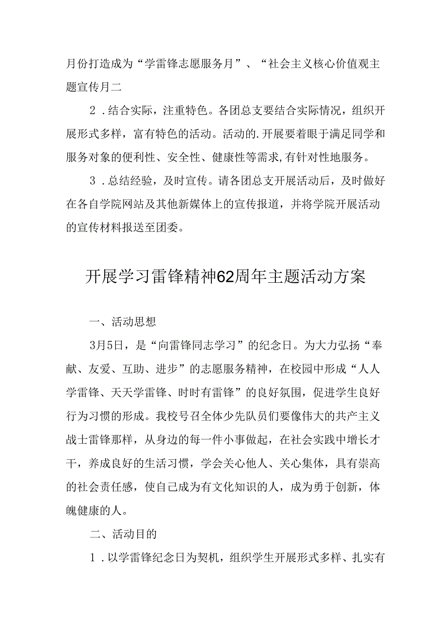 2025年学习雷锋精神62周年主题活动实施方案 （4份）.docx_第3页