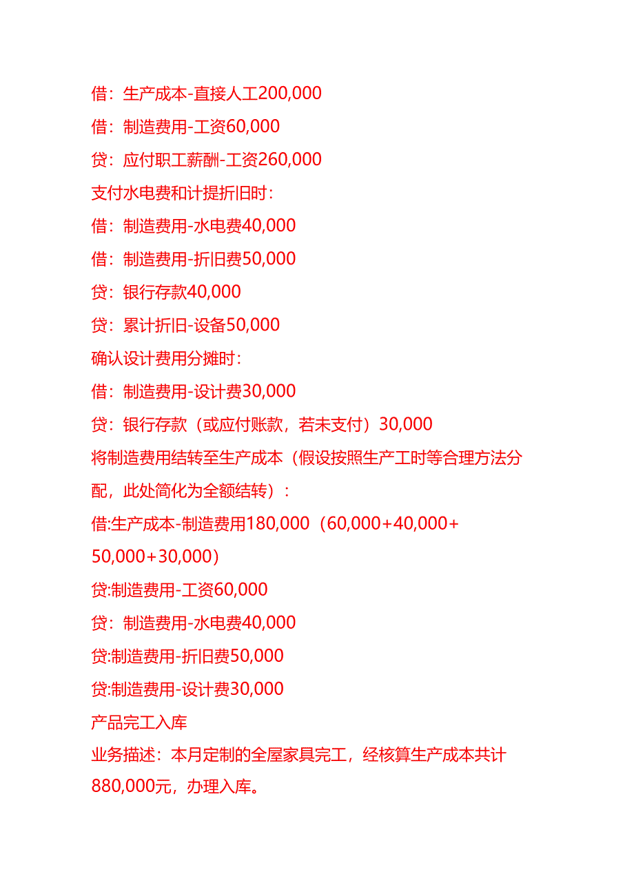 做账实操-全屋定制家具公司账务处理示例.docx_第3页