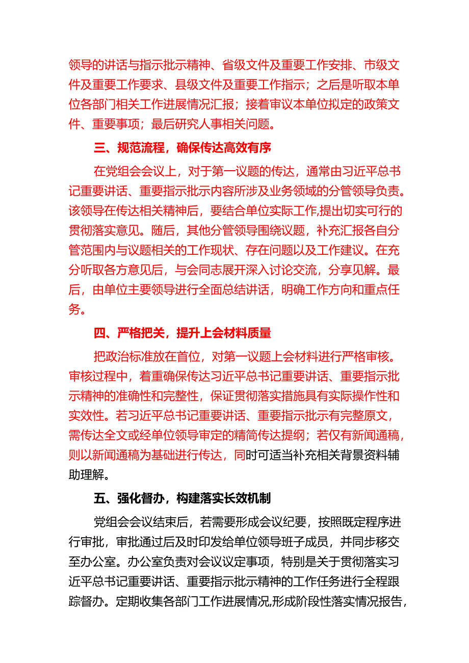 2025第一议题制度（详细版）.docx_第2页