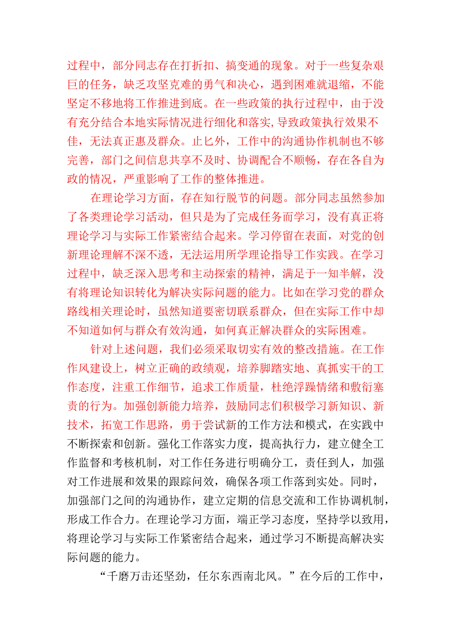 2025 年民主生活会批评与自我批评材料.docx_第2页