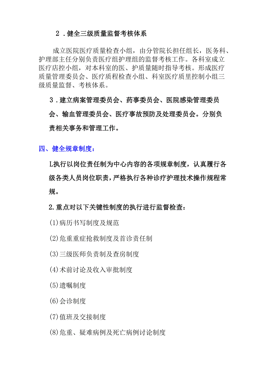 医院全面质量提升年管理方案.docx_第2页