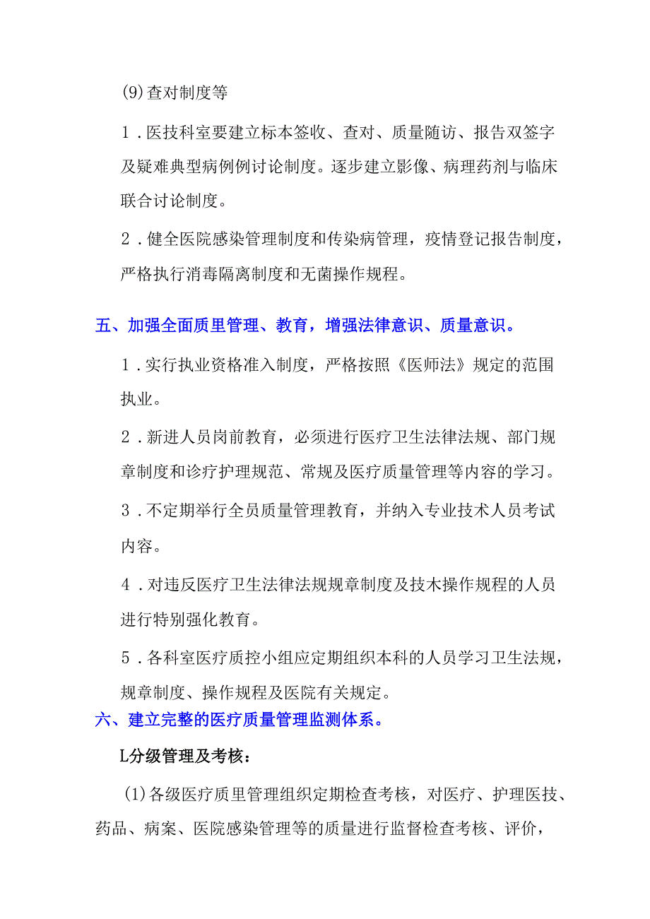 医院全面质量提升年管理方案.docx_第3页