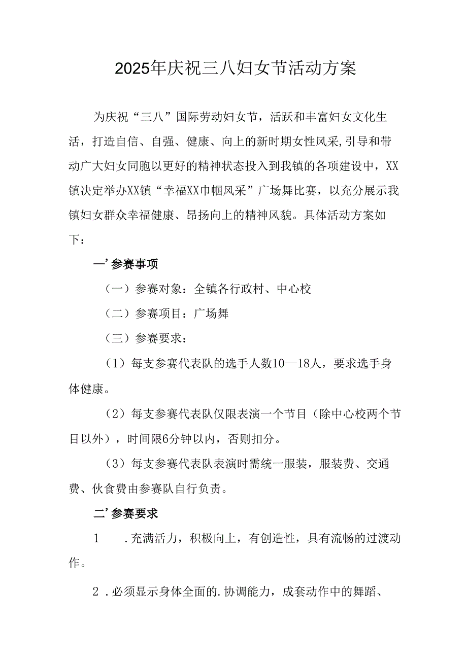 2025年物流公司庆祝三八妇女节活动工作方案 合计12份.docx_第1页