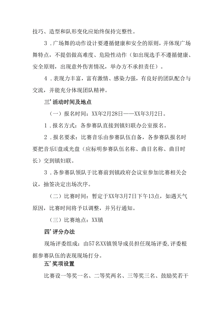 2025年物流公司庆祝三八妇女节活动工作方案 合计12份.docx_第2页