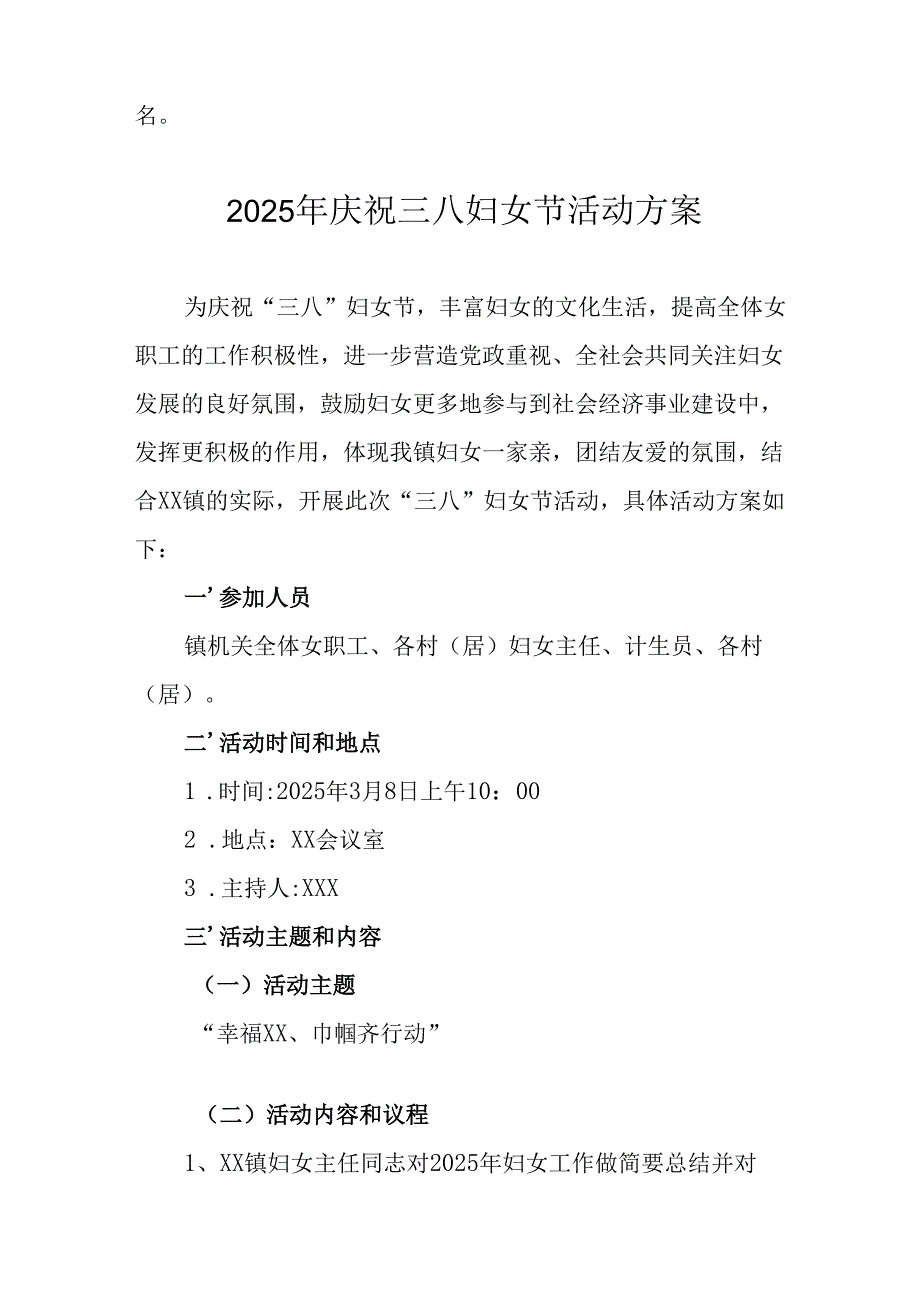 2025年物流公司庆祝三八妇女节活动工作方案 合计12份.docx_第3页
