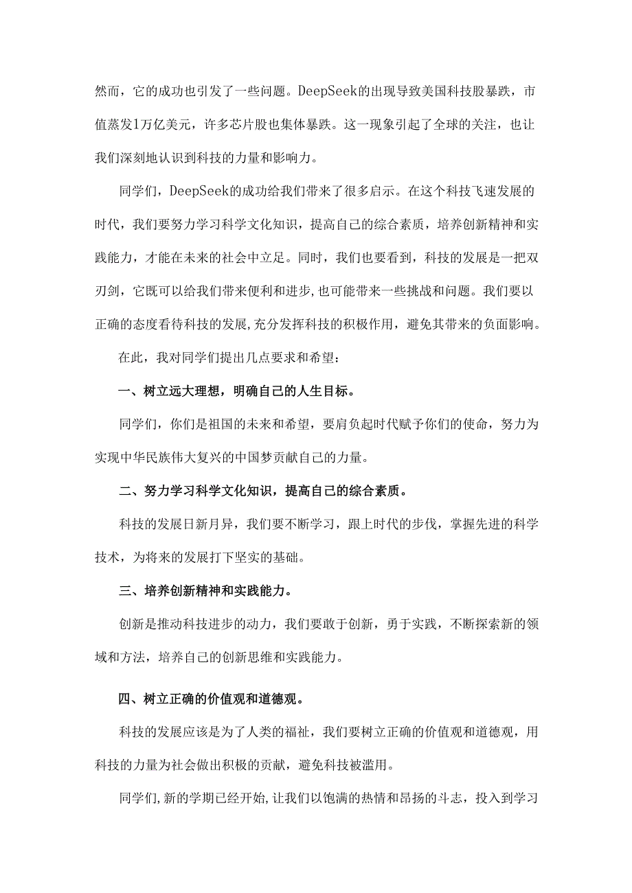 校长2025年春季开学思政第一课讲话稿与开学第一课----哪吒的魔力台词开场（2篇文）.docx_第2页