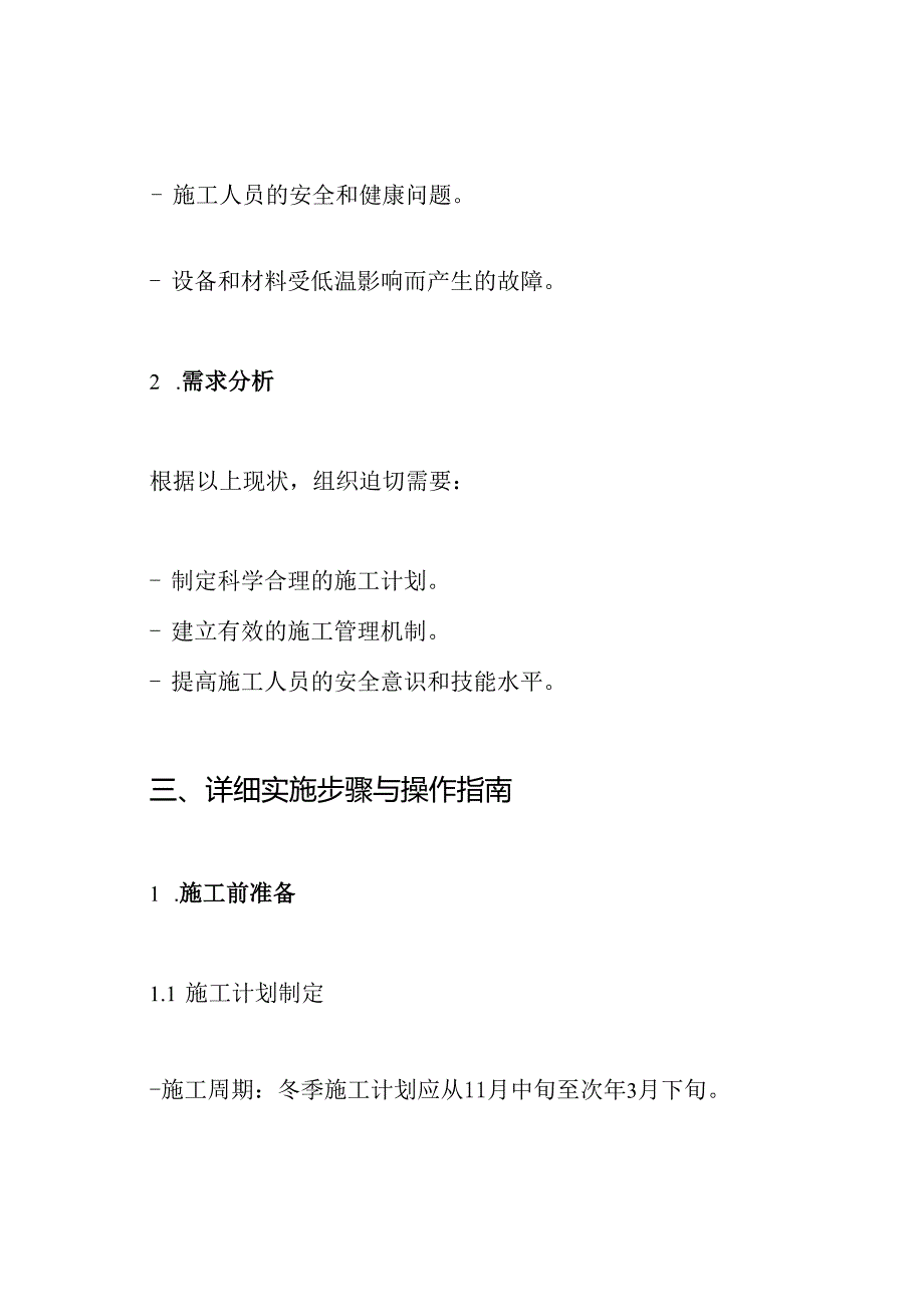 高层住宅冬季施工方案.docx_第2页