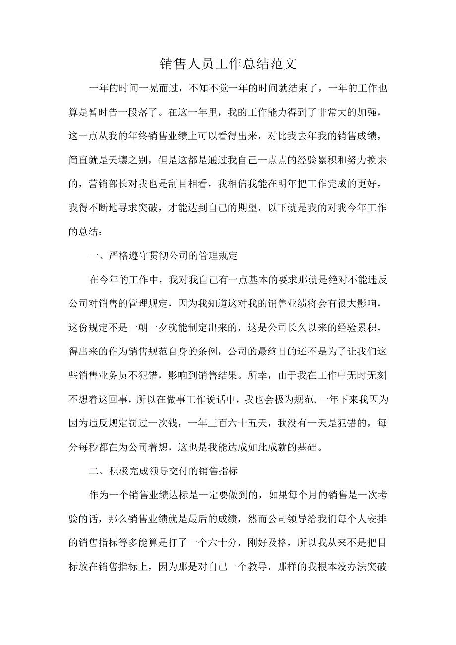销售人员工作总结范文.docx_第1页
