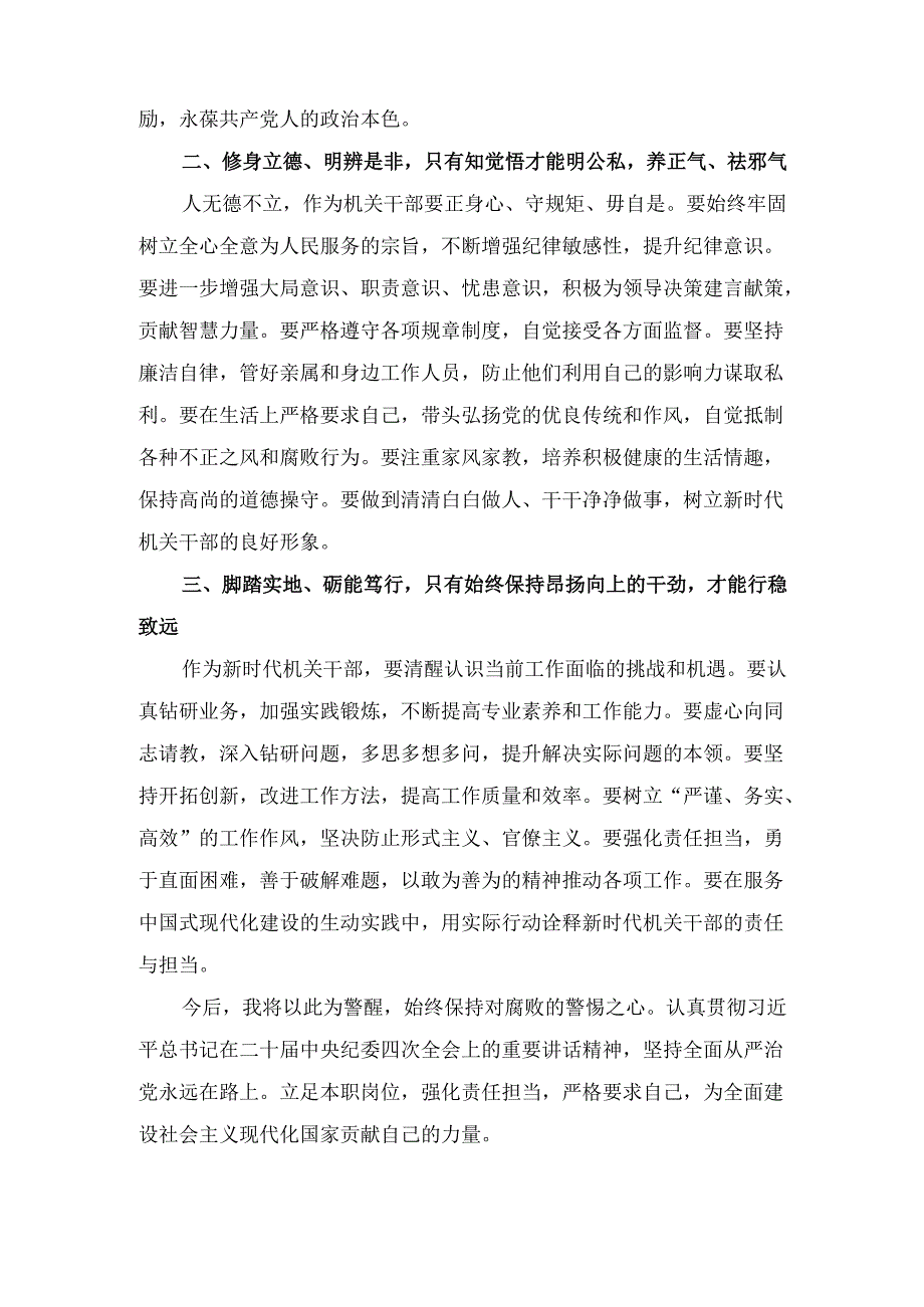 机关干部观看专题片《反腐为了人民》 的心得体会.docx_第2页