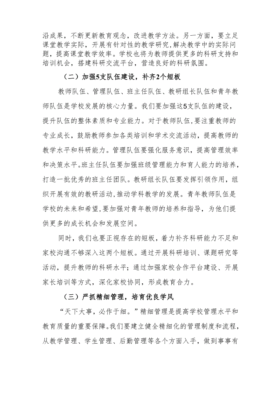 校长在新学期第一次全体教师会上的讲话：新学期共谱教育新乐章.docx_第3页