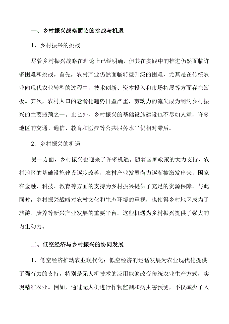 低空经济与乡村振兴战略深度融合的路径.docx_第3页