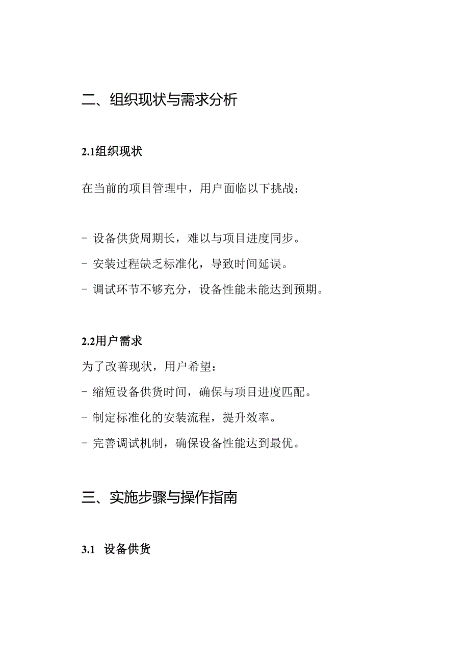 项目供货、安装和调试方案.docx_第2页