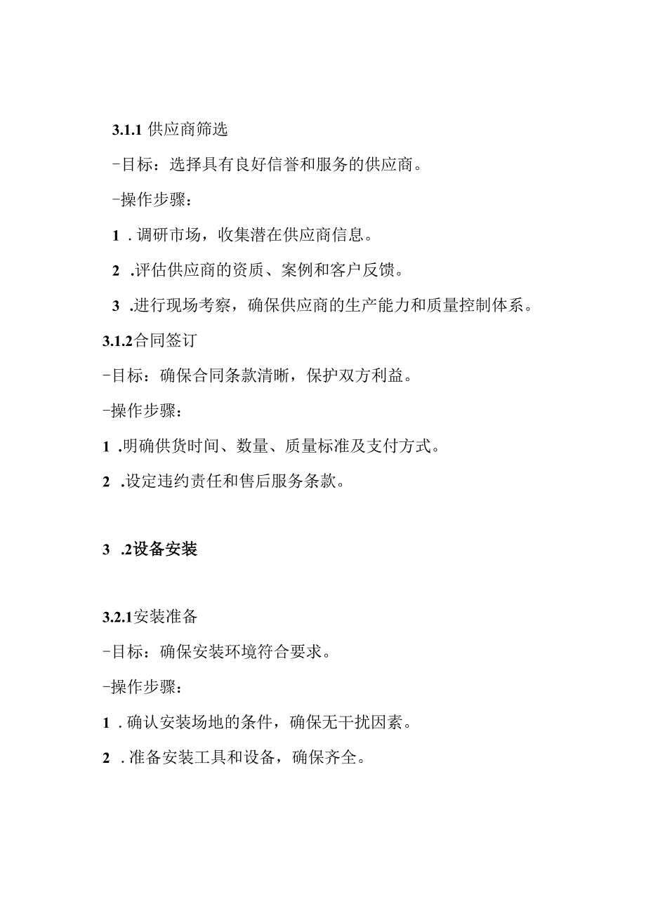 项目供货、安装和调试方案.docx_第3页