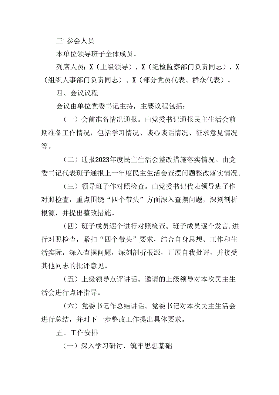 2025“四个带头”民主生活会实施方案.docx_第2页