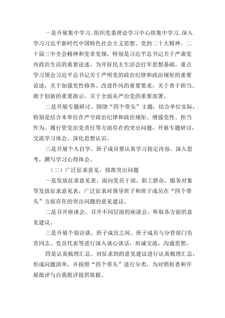 2025“四个带头”民主生活会实施方案.docx_第3页