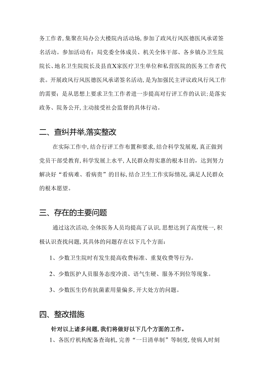 卫生系统政风行风自查自纠报告.docx_第2页