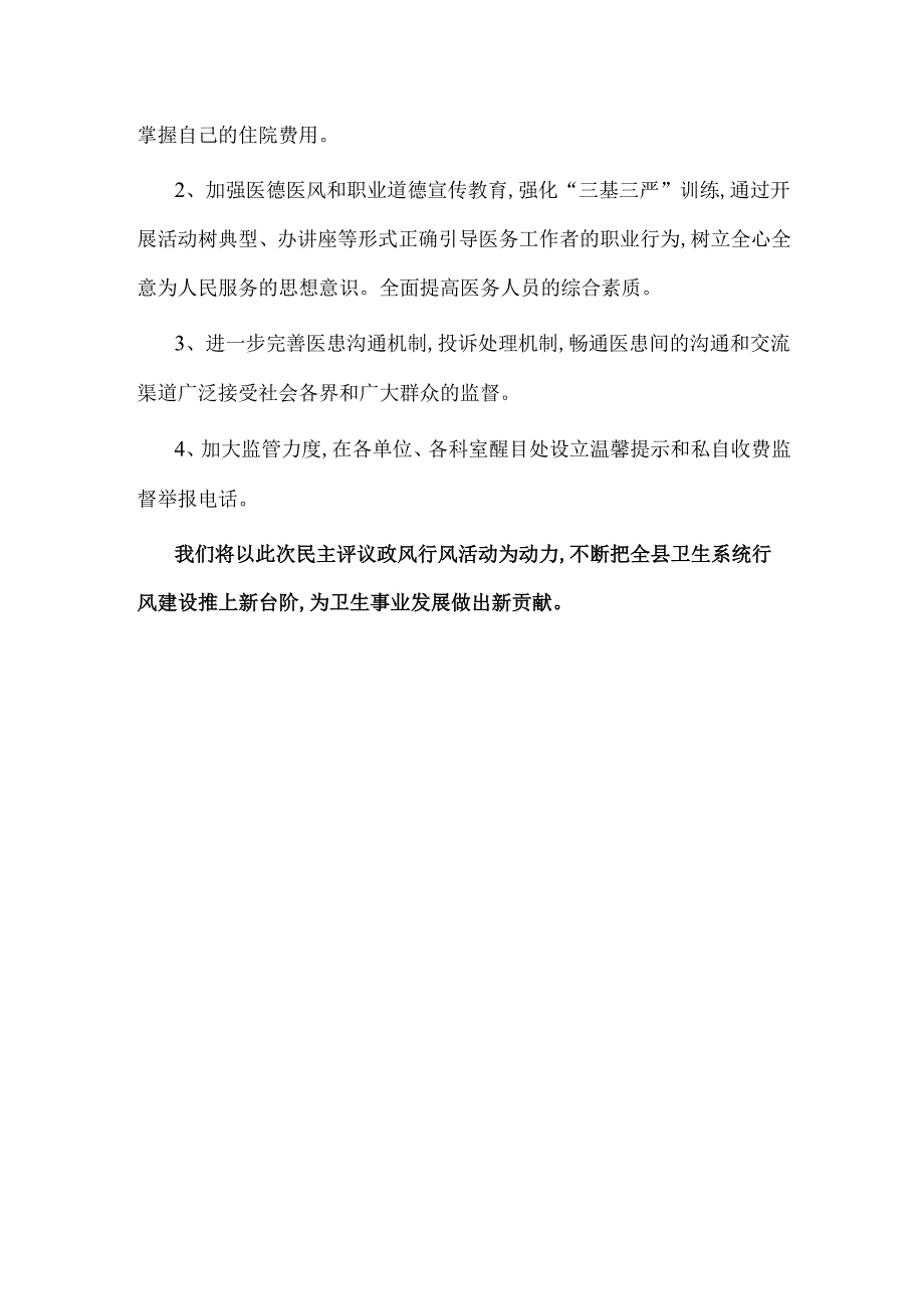 卫生系统政风行风自查自纠报告.docx_第3页