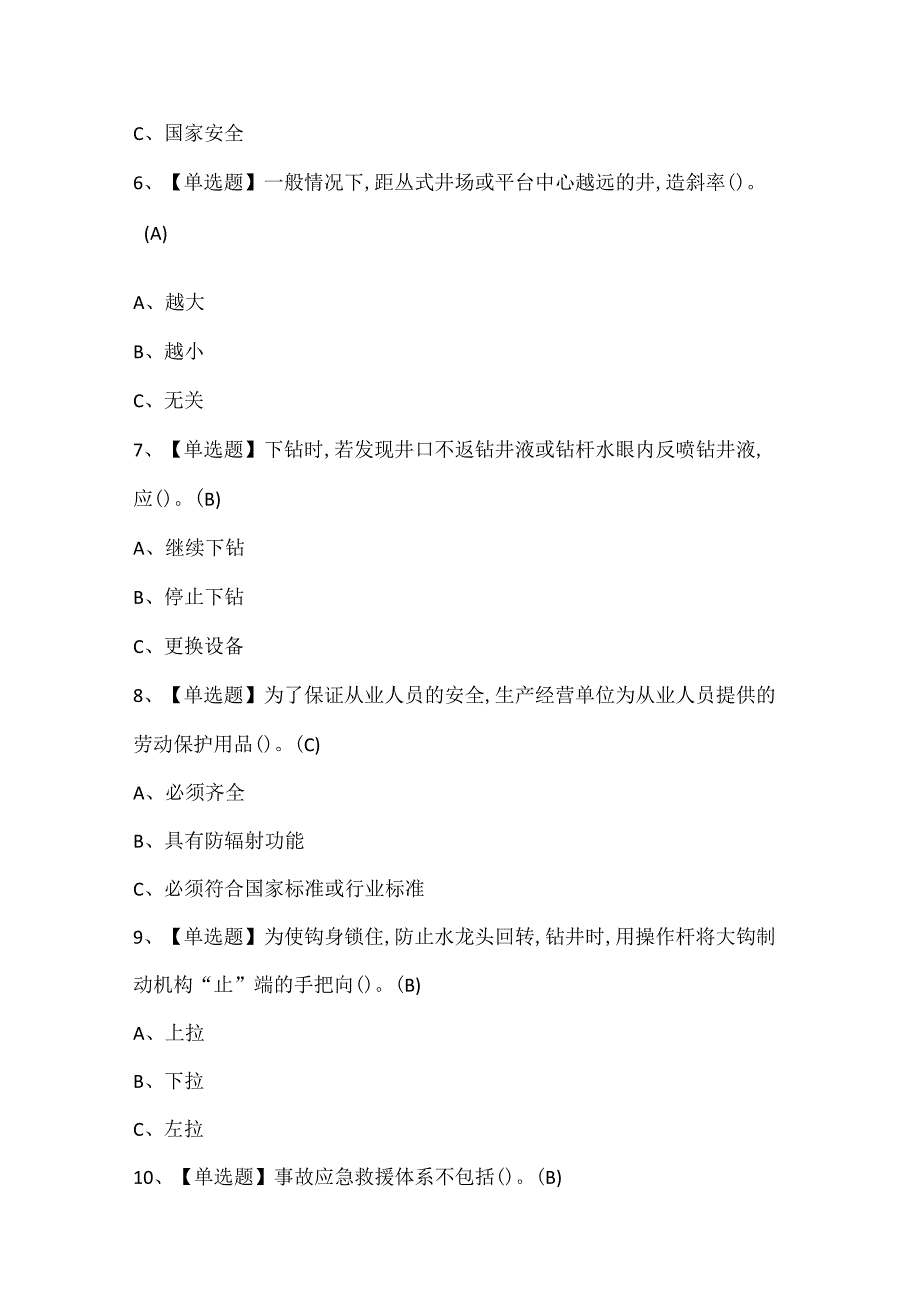 2025年司钻（钻井）考试题库.docx_第2页