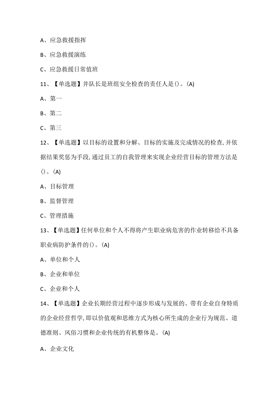 2025年司钻（钻井）考试题库.docx_第3页