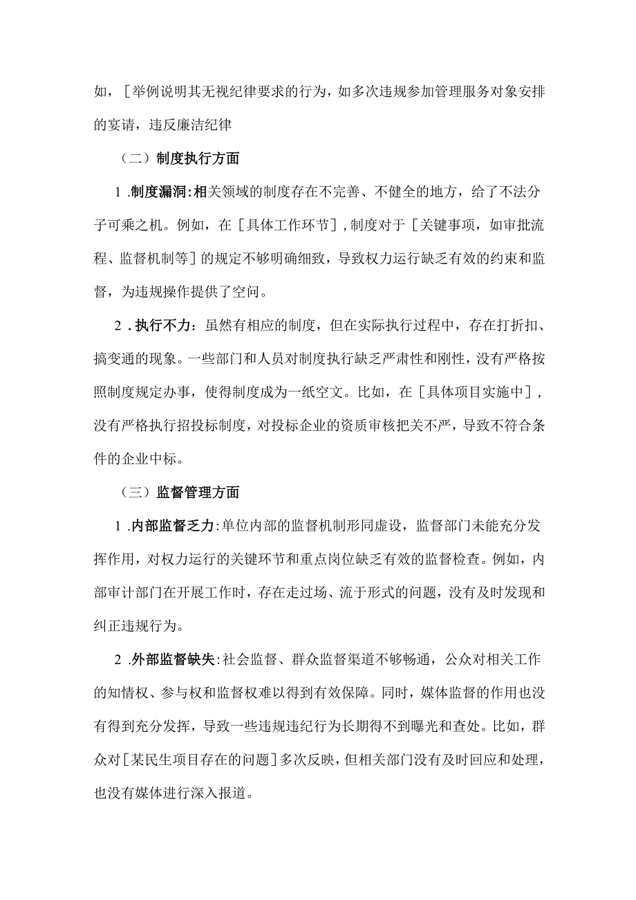 2025年对照“四个带头”民主生活会个人对照检查材料：反面典型案例剖析.docx_第2页