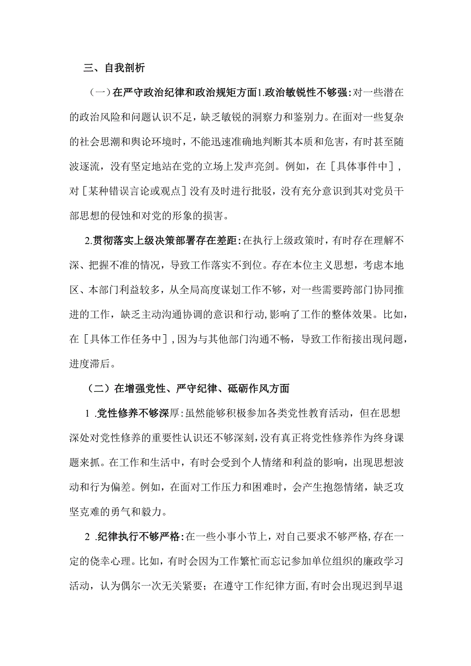 2025年对照“四个带头”民主生活会个人对照检查材料：反面典型案例剖析.docx_第3页