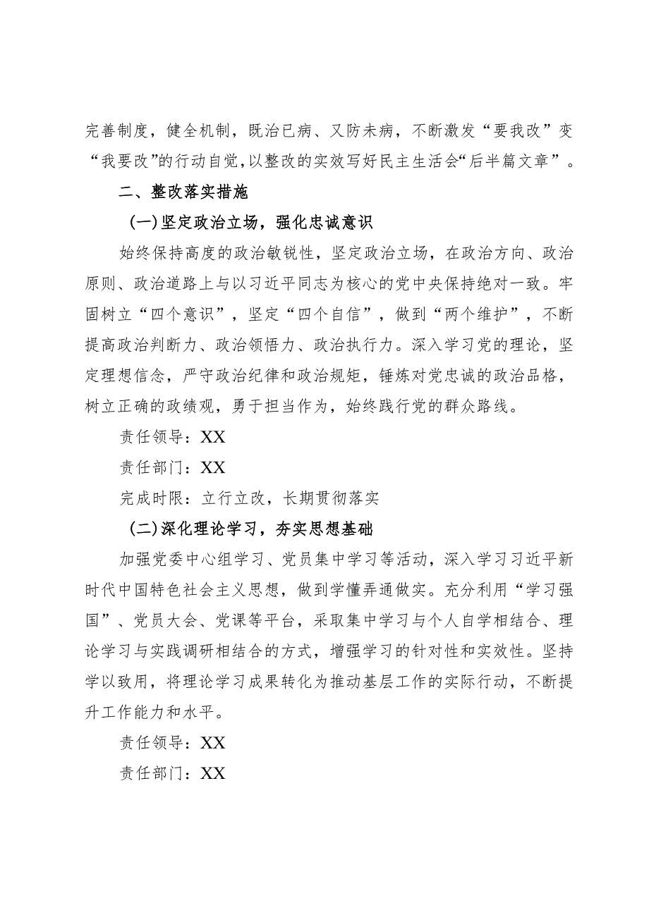 2024年基层党委民主生活会整改落实方案.docx_第2页