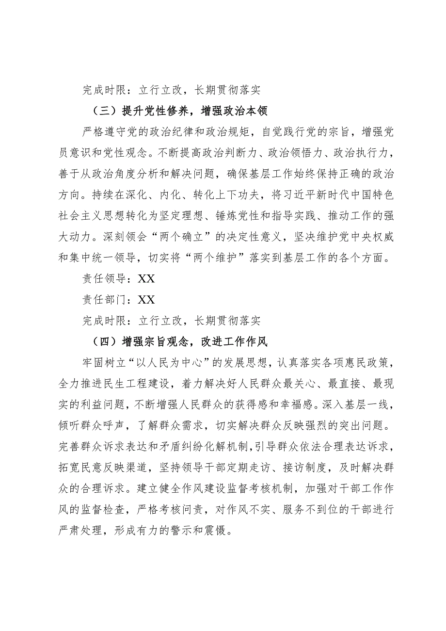 2024年基层党委民主生活会整改落实方案.docx_第3页