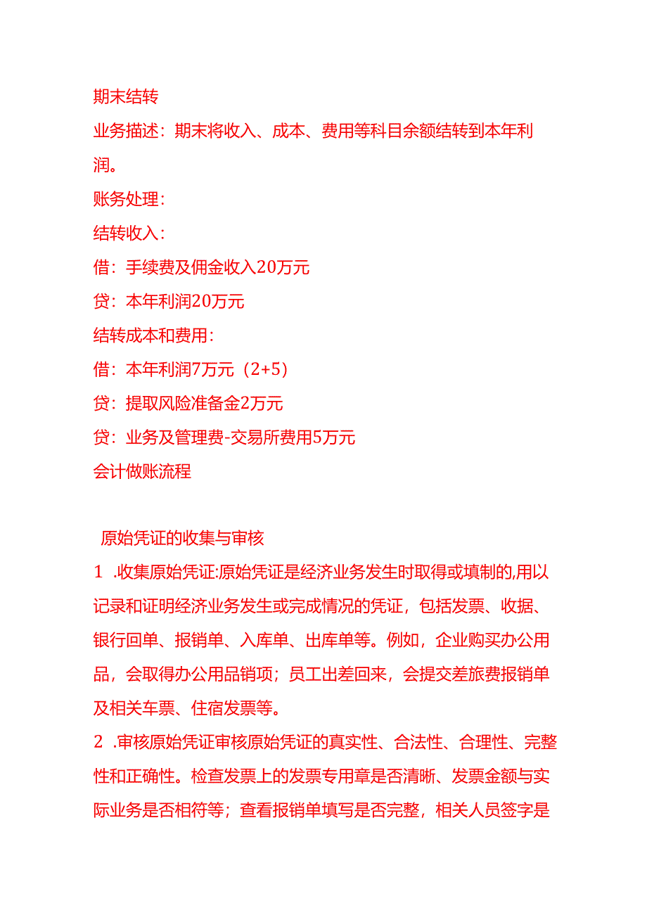 做账实操-期货公司的账务处理示例.docx_第3页