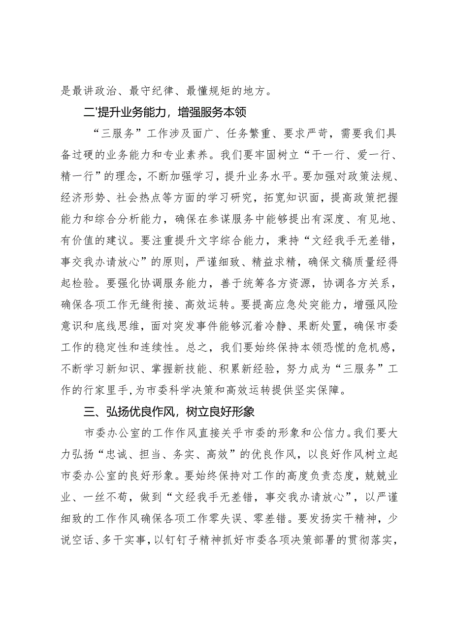 3篇 2025年县（市、区）委书记在参加所在党支部组织生活会上的讲话.docx_第3页