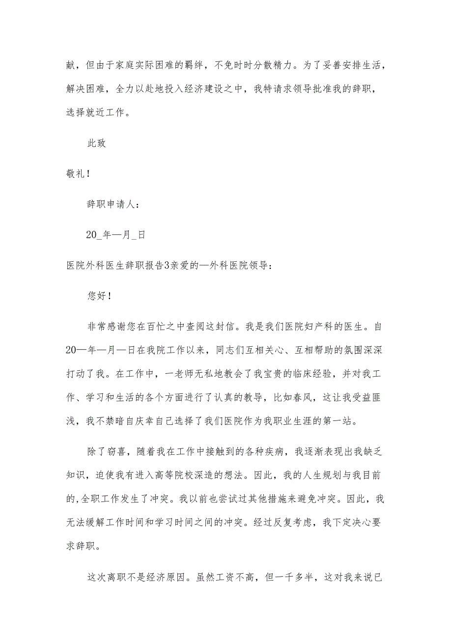 医院外科医生辞职报告.docx_第3页