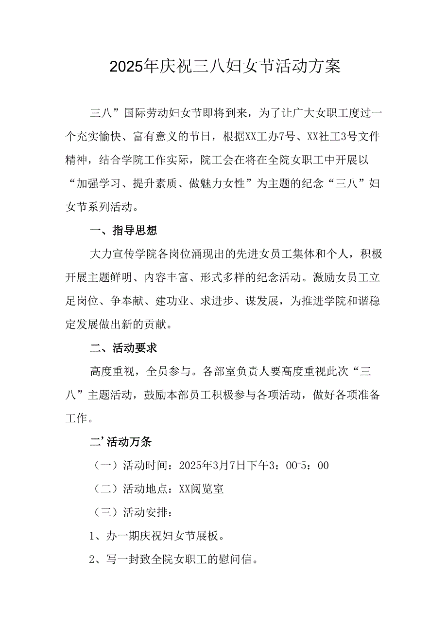 2025年庆祝《三八妇女节》活动工作方案 （合计9份）.docx_第1页