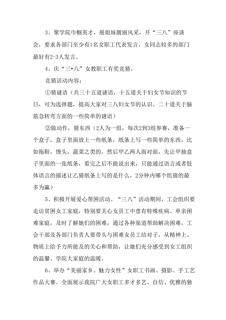2025年庆祝《三八妇女节》活动工作方案 （合计9份）.docx_第2页