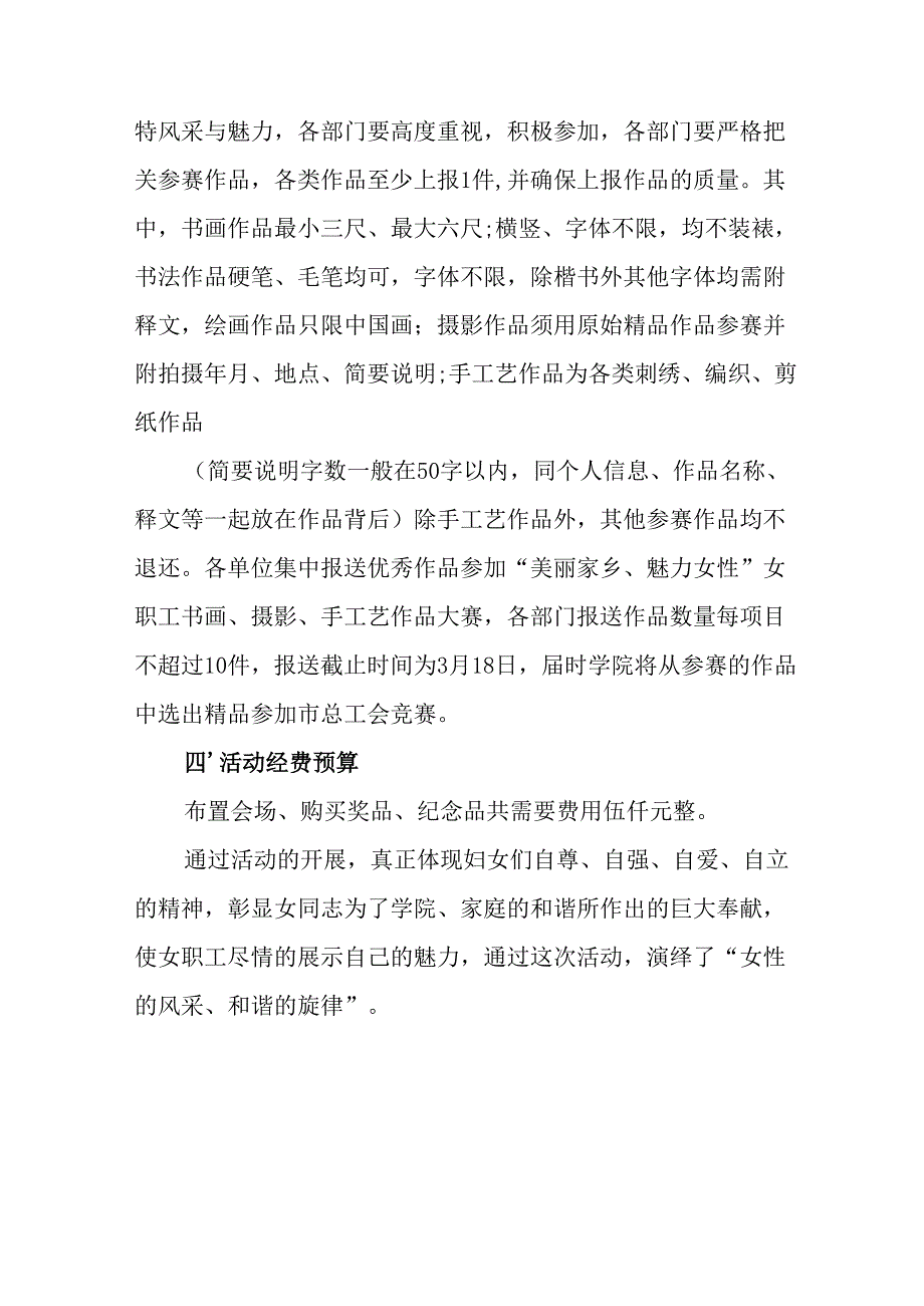2025年庆祝《三八妇女节》活动工作方案 （合计9份）.docx_第3页