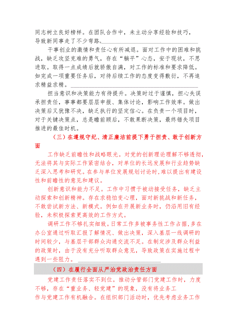 1.关于组织生活会个人对照检查发言材料（普通党员）.docx_第2页