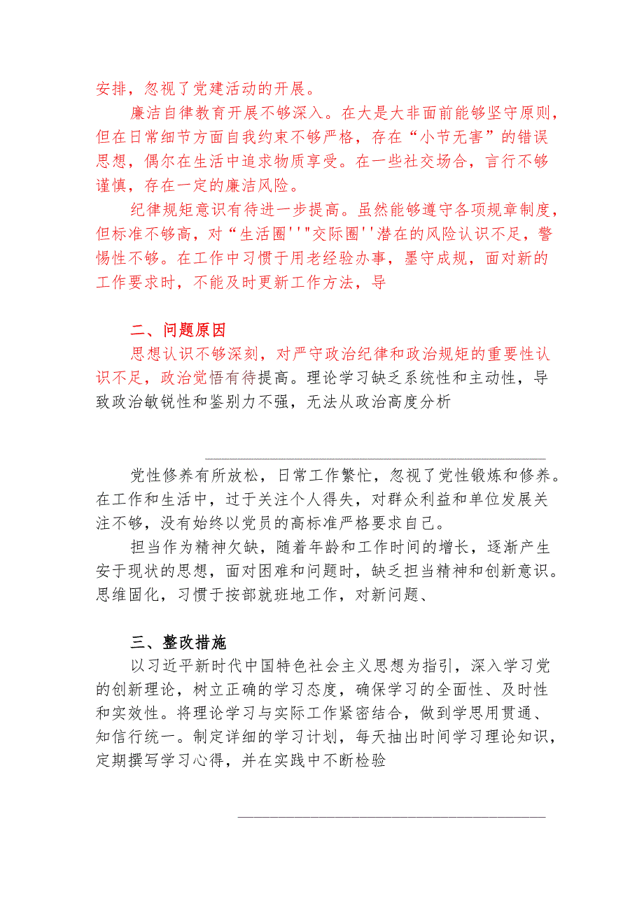 1.关于组织生活会个人对照检查发言材料（普通党员）.docx_第3页