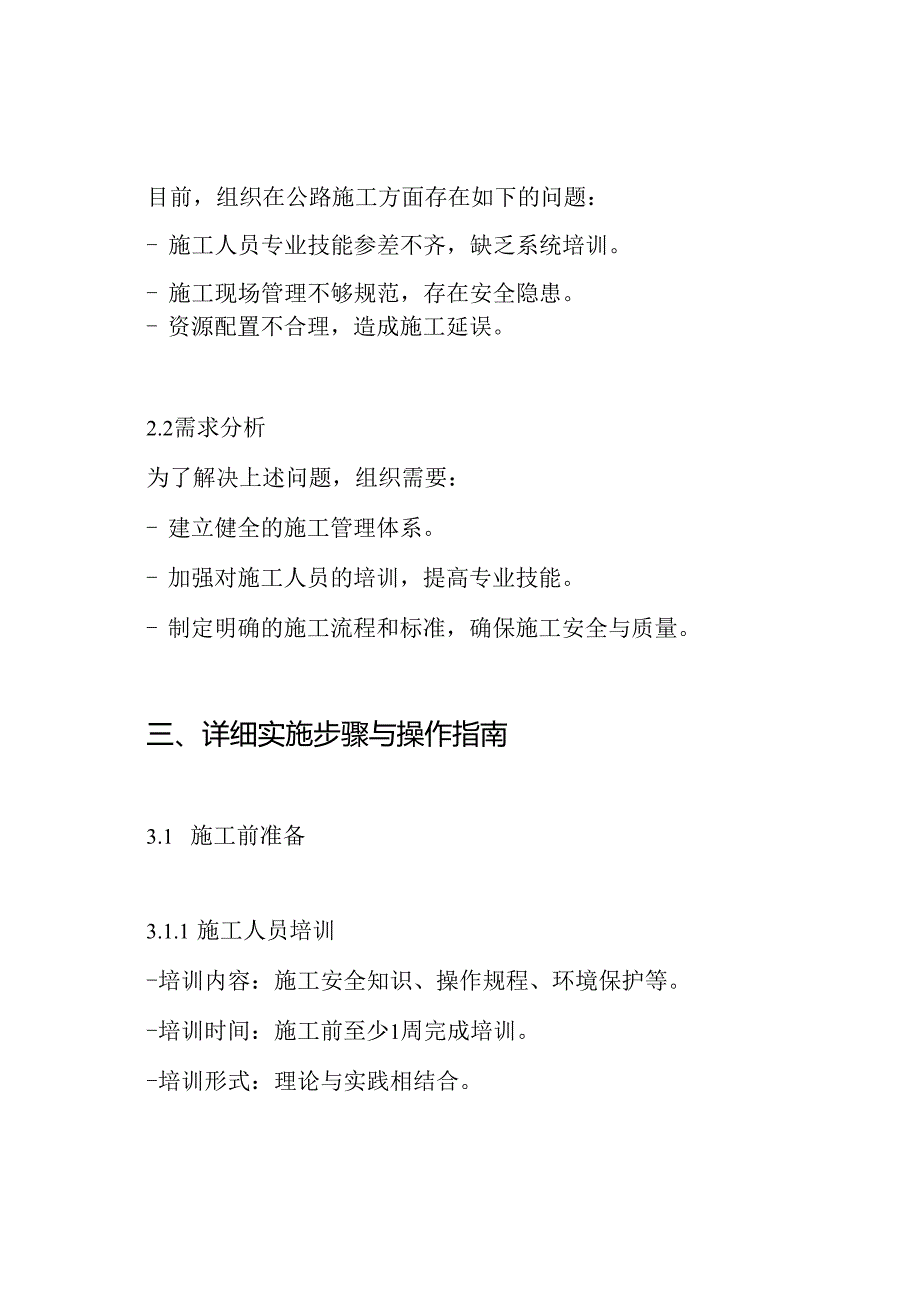 公路各工程专项施工方案.docx_第2页