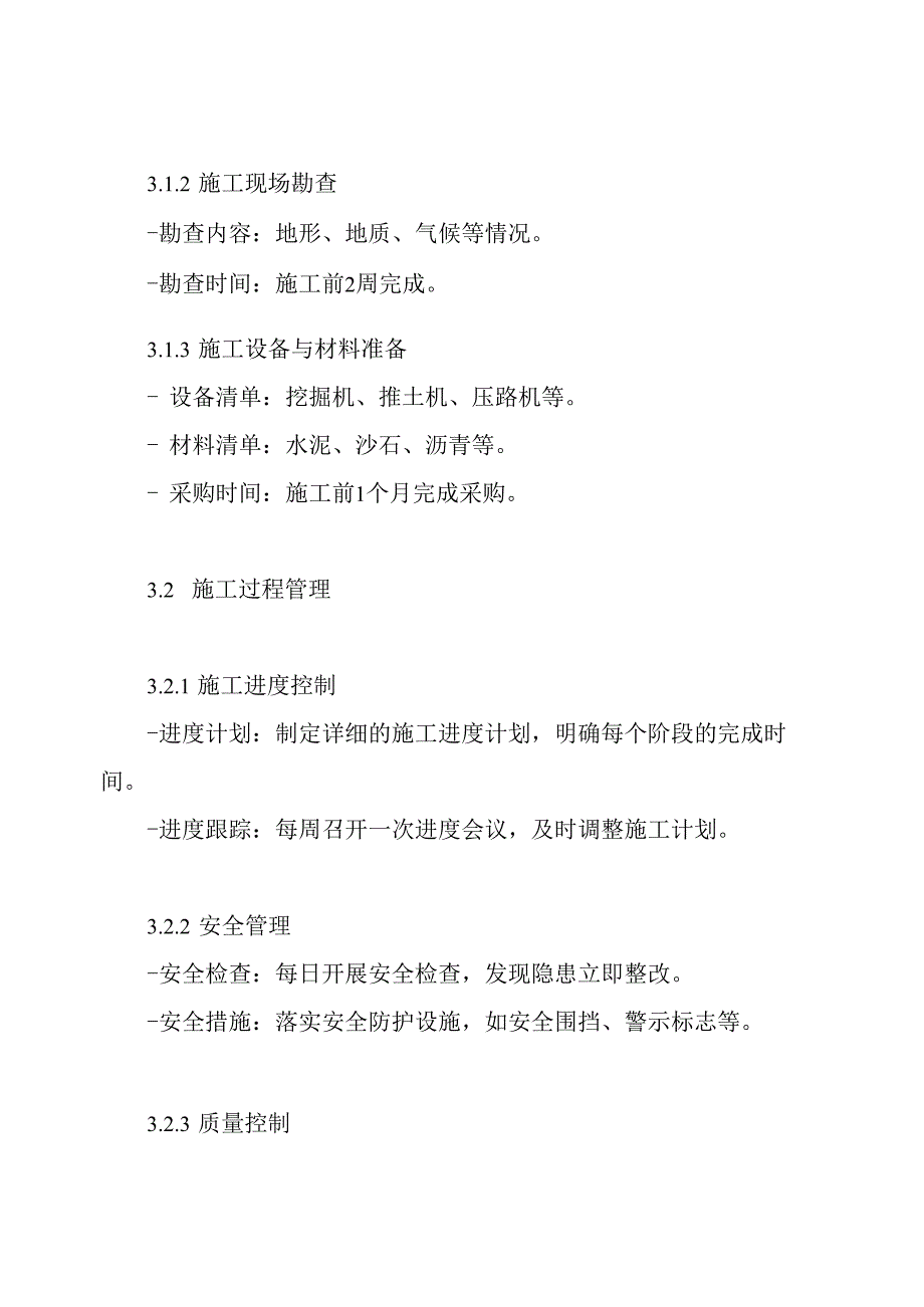 公路各工程专项施工方案.docx_第3页