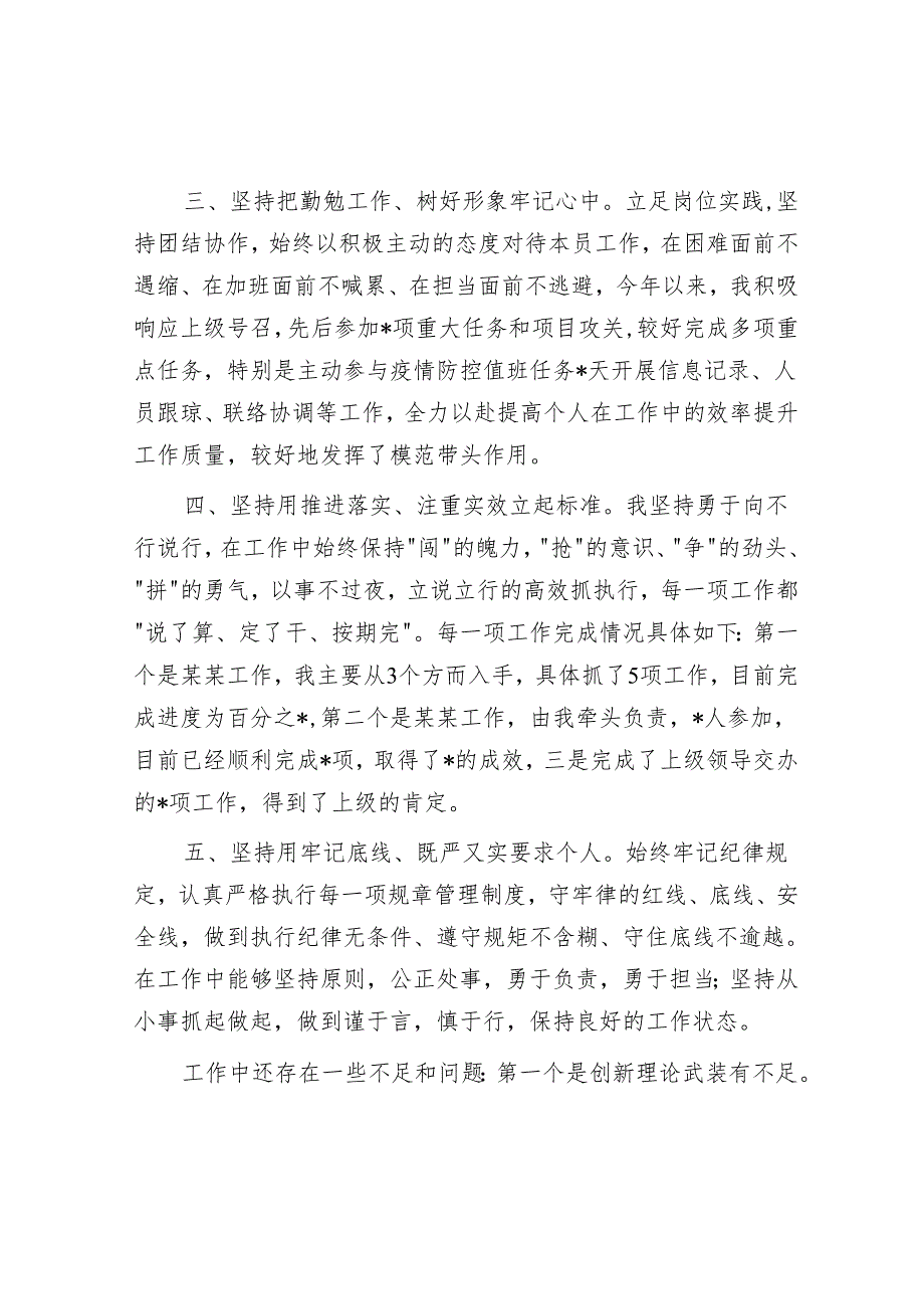 2024年度个人工作总结.docx_第2页