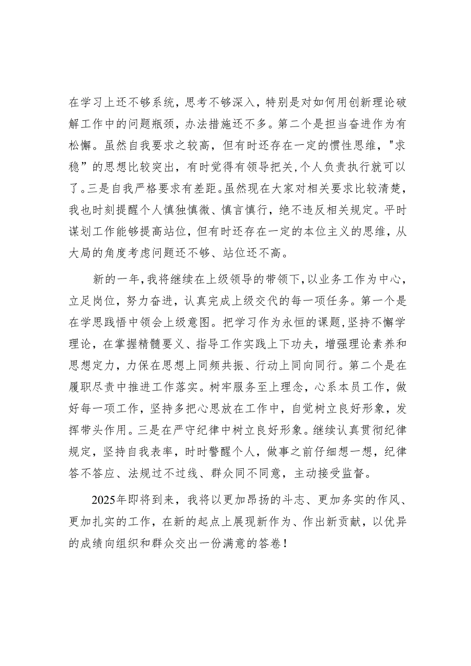 2024年度个人工作总结.docx_第3页