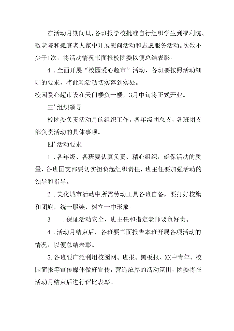学习2025年雷锋精神六十二周年主题活动实施方案 合计4份.docx_第2页