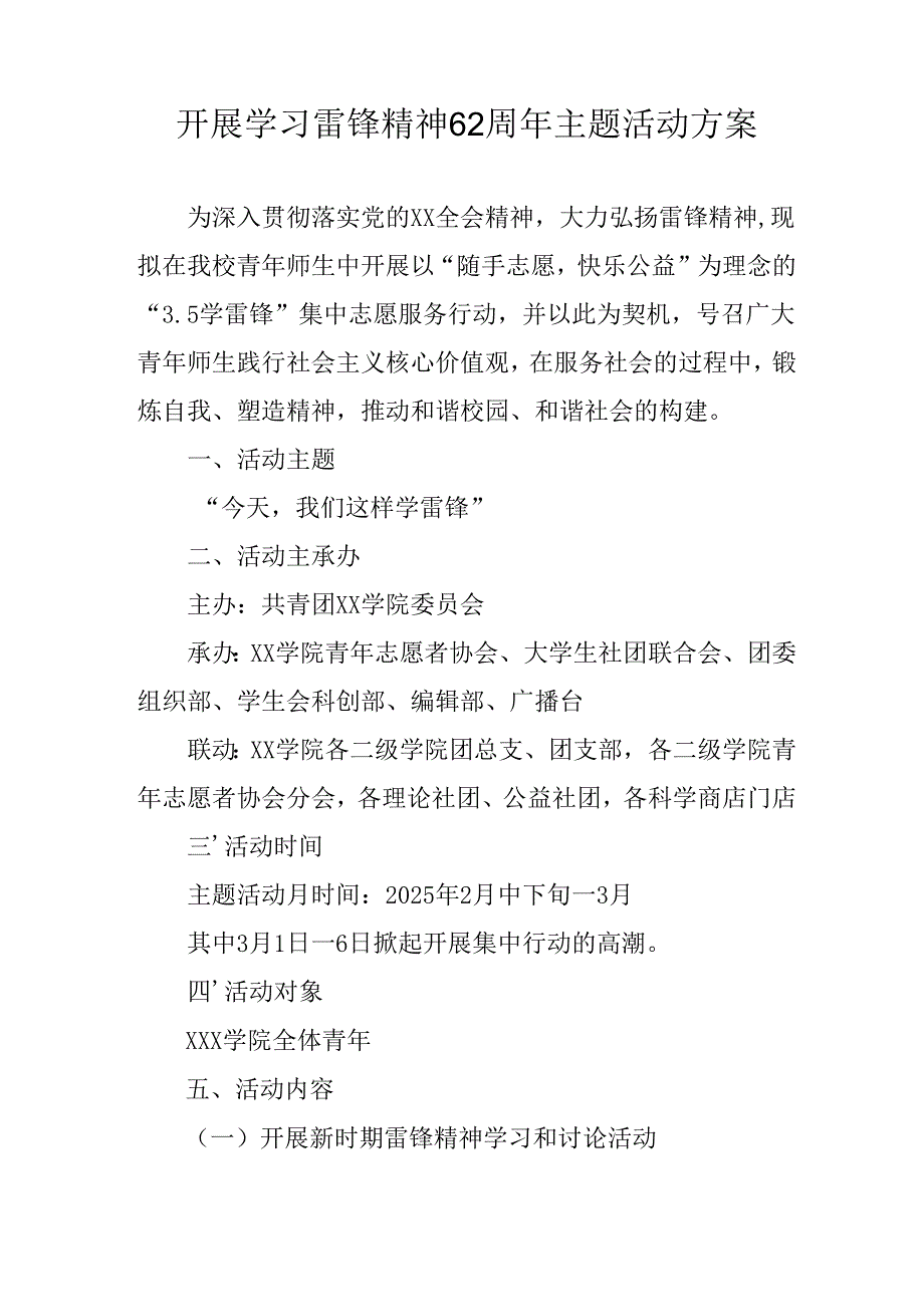 学习2025年雷锋精神六十二周年主题活动实施方案 合计4份.docx_第3页