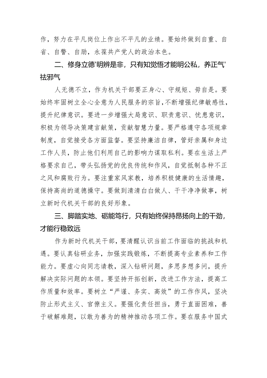 观看专题片《反腐为了人民》的心得体会.docx_第2页