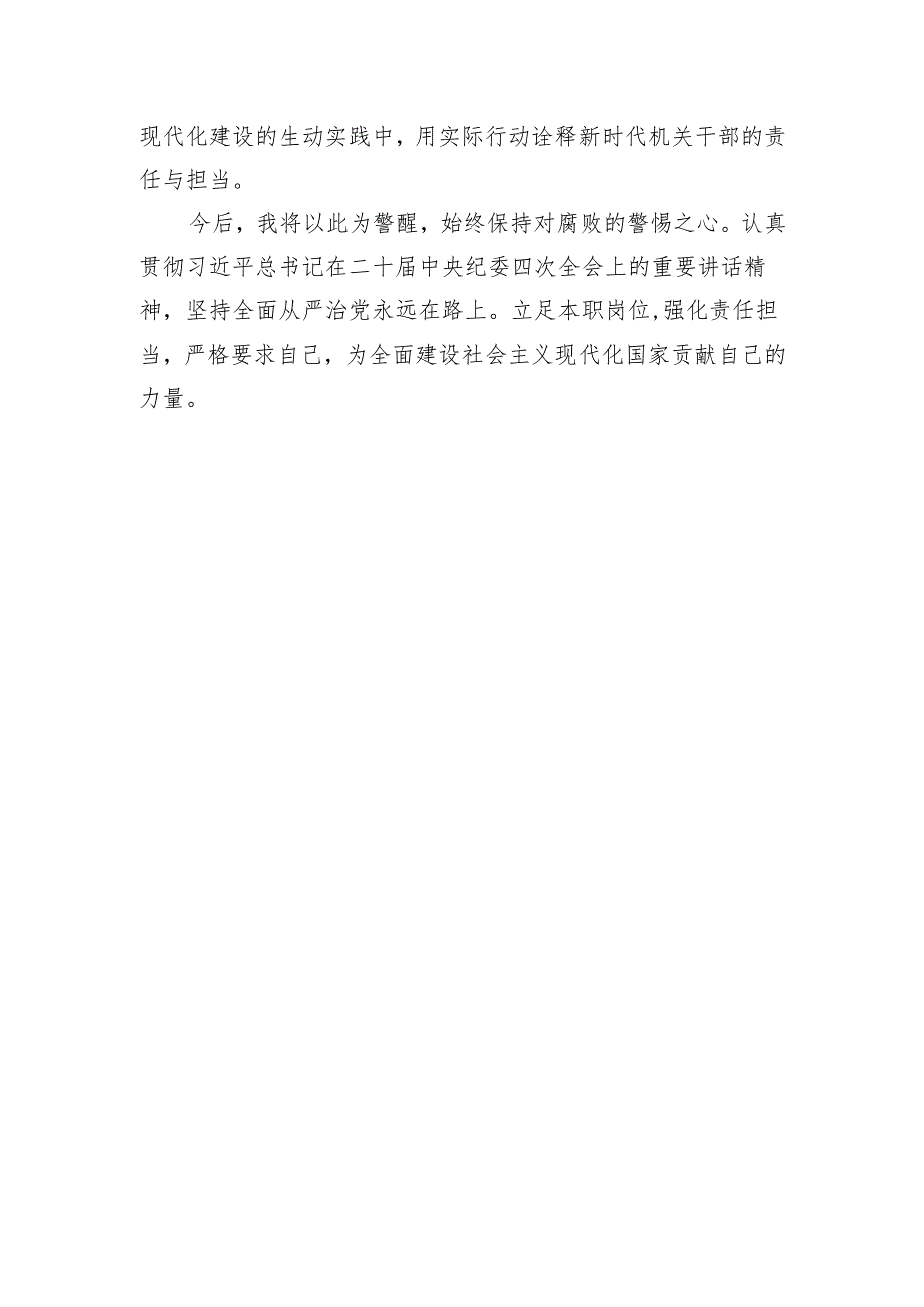 观看专题片《反腐为了人民》的心得体会.docx_第3页