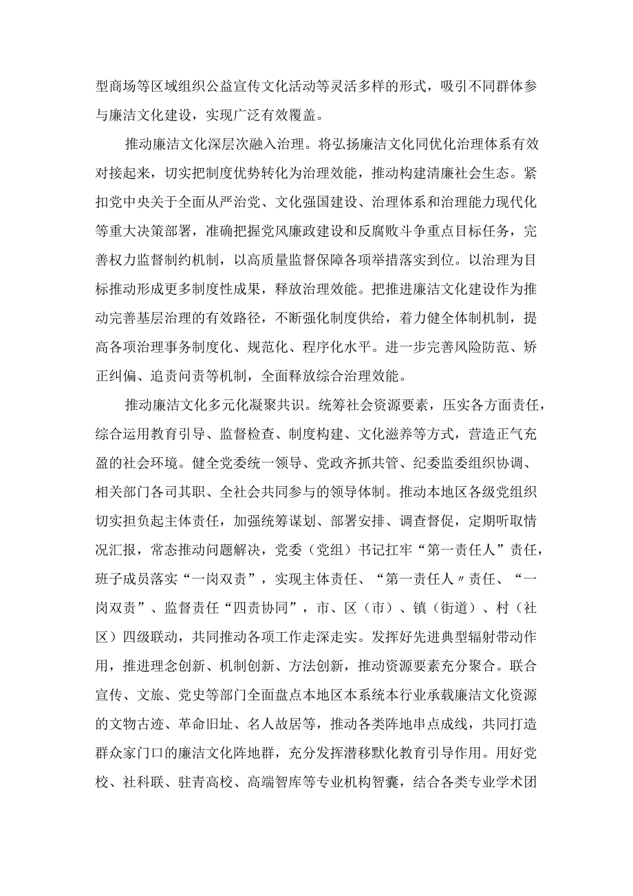 座谈发言： 增强廉洁文化传播力感染力.docx_第2页